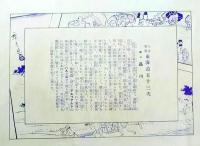 f26020002〇印刷 東海道五十三次 広重 品川 解説付 昭和年代〇和本古書古文書 