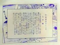f26020006〇印刷 東海道五十三次 広重 戸塚  解説付 昭和年代〇和本古書古文書 