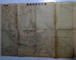 D26060515〇古地図 南方共栄圏要図 内閣印刷局   昭和１７年〇和本古書古文書