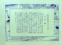 f26020008〇印刷 東海道五十三次 広重 平塚  解説付 昭和年代〇和本古書古文書 