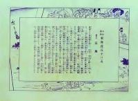 f26020012〇印刷 東海道五十三次 広重 三島  解説付 昭和年代〇和本古書古文書 