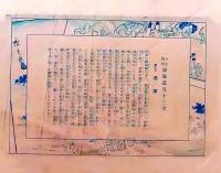 f26020013〇印刷 東海道五十三次 広重 沼津  解説付 昭和年代〇和本古書古文書 