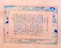 f26020014〇印刷 東海道五十三次 広重 原  解説付 昭和年代〇和本古書古文書 