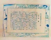 f26020015〇印刷 東海道五十三次 広重 吉原  解説付 昭和年代〇和本古書古文書 	