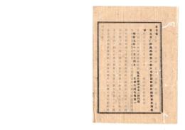 N26060613○明治布告布達○東京女子師範学校(現 お茶の水女子大学の前身)内に幼稚園を開設（現 お茶の水女子大学附属幼稚園の前身）○明治９年文部省布達 栃木県○和本古書古文書
