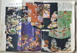 D26060410〇広告 着物 模様物の様式 昭和年代〇和本古書古文書
