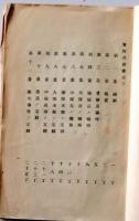D26060416〇明治布告布達 軍隊内務書 第２版 大山巌 明治２７年〇和本古書古文書