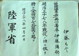 D26060418〇明治資料 日露戦争 陸軍省 明治３８年〇和本古書古文書