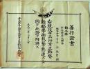 D26060420〇資料 善行證書 栃木県 大正１２年〇和本古書古文書
