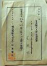 D26060423〇大正資料 一年志願兵 福島連隊大正１０年〇和本古書古文書