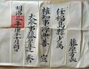 D26060424〇明治資料 叙位・叙勲書 福島県少属 明治３年〇和本古書古文書