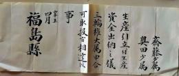 D26060425〇明治資料 叙位・叙勲書 福島県 明治４年〇和本古書古文書