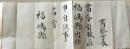 D26060427〇明治資料 叙位・叙勲書 福島県 明治５年〇和本古書古文書