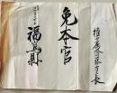 D26060428〇明治資料 叙位・叙勲書 福島県 明治５年〇和本古書古文書