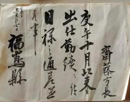 D26060429〇明治資料 叙位・叙勲書 福島県 明治５年〇和本古書古文書