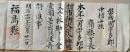 D26060431〇明治資料 叙位・叙勲書 福島県 明治１４年〇和本古書古文書