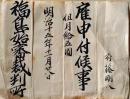 D26060432〇明治資料 任官書 福島県裁判所 明治１５年〇和本古書古文書