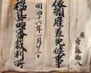 D26060433〇明治資料 任官書 福島県裁判所 明治１６年〇和本古書古文書
