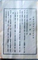 D26060701〇古資料 磐城水電株式会社定款 福島県 明治４４年〇和本古書古文書