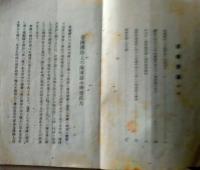 D26060703〇古資料 軍縮会議と海軍問題 海軍省  昭和７年〇和本古書古文書