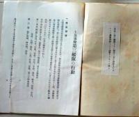 D26060704〇古資料 上海事変 第三艦隊の黄道 海軍省  昭和７年〇和本古書古文書