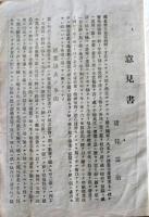 D26060705〇古資料 相馬倉庫合名会社創立設計案  明治３４年〇和本古書古文書