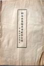 D26060707〇古資料 相馬商業株式会社定款  大正２年〇和本古書古文書
