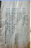 D26060707〇古資料 相馬商業株式会社定款  大正２年〇和本古書古文書
