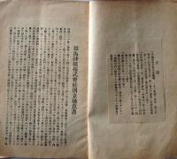 D26060708〇古資料 相馬抄紙株式会社定款  明治４４年〇和本古書古文書