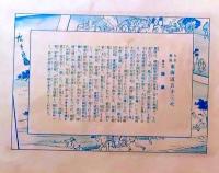 f26020018〇印刷 東海道五十三次 広重 奥津 解説付 昭和年代〇和本古書古文書 