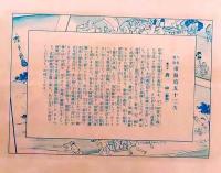 f26020020〇印刷 東海道五十三次 広重 府中 解説付 昭和年代〇和本古書古文書 