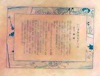 f26020023〇印刷 東海道五十三次 広重 藤枝 解説付 昭和年代〇和本古書古文書 