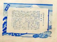 D26060625〇印刷 東海道五十三次 広重 金谷 解説付 昭和年代〇和本古書古文書 