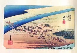 f26020024〇印刷 東海道五十三次 広重 島田 解説付 昭和年代〇和本古書古文書 