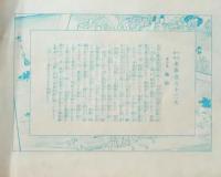 f26020024〇印刷 東海道五十三次 広重 島田 解説付 昭和年代〇和本古書古文書 
