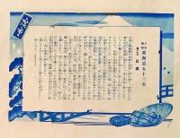 D26060626〇印刷 東海道五十三次 広重 日坂 解説付 昭和年代〇和本古書古文書 