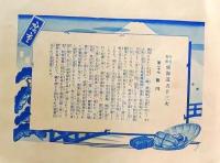 D26060627〇印刷 東海道五十三次 広重  掛川 解説付 昭和年代〇和本古書古文書 