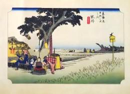 D26060628〇印刷 東海道五十三次 広重  袋井 解説付 昭和年代〇和本古書古文書 