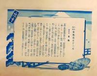 D26060629〇印刷 東海道五十三次 広重  見付 解説付 昭和年代〇和本古書古文書 