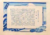 D26060630〇印刷 東海道五十三次 広重  浜松 解説付 昭和年代〇和本古書古文書 