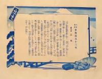 D26060634〇印刷 東海道五十三次 広重  二川 解説付 昭和年代〇和本古書古文書 