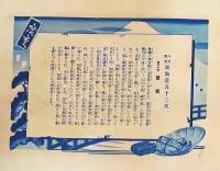 D26060635〇印刷 東海道五十三次 広重  吉田 解説付 昭和年代〇和本古書古文書 