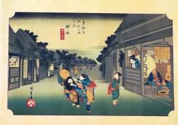 D26060636〇印刷 東海道五十三次 広重  御油 解説付 昭和年代〇和本古書古文書 
