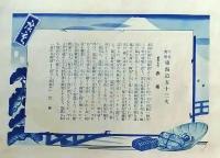 D26060637〇印刷 東海道五十三次 広重  赤阪 解説付 昭和年代〇和本古書古文書 