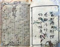 D26060801〇彩色木版 草双紙 合巻  室町源氏胡蝶巻 第２編上巻 １冊 柳亭種彦 梅蝶楼国貞画 江戸末期〇和本古書古文書