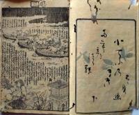 D26060806〇彩色木版 草双紙 合巻  室町源氏胡蝶巻 第４編下巻 １冊 柳亭種彦 梅蝶楼国貞画 江戸末期〇和本古書古文書