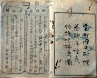 D26060807〇彩色木版 草双紙 合巻  室町源氏胡蝶巻 第５編上巻 １冊 柳亭種彦 梅蝶楼国貞画 江戸末期〇和本古書古文書