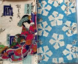 D26060808〇彩色木版 草双紙 合巻  室町源氏胡蝶巻 第５編下巻 １冊 柳亭種彦 梅蝶楼国貞画 江戸末期〇和本古書古文書