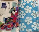 D26060808〇彩色木版 草双紙 合巻  室町源氏胡蝶巻 第５編下巻 １冊 柳亭種彦 梅蝶楼国貞画 江戸末期〇和本古書古文書