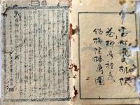 D26060809〇彩色木版 草双紙 合巻  室町源氏胡蝶巻 第６編上巻 １冊 柳亭種彦 梅蝶楼国貞画 江戸末期〇和本古書古文書